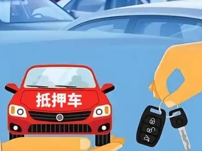 蓝田不押车贷款怎么贷?蓝田不押车哪里可以办理?